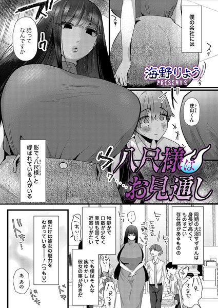 【完全版】[b257bdmmg01554]八尺様はお見通し（単話）＜＞