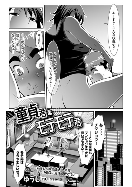 【完全版】[b390bleed04529]童貞君とモテモテ君（単話）＜＞