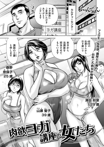 【完全版】[b390bleed04531]肉欲ヨガ講座の女たち（単話）＜＞