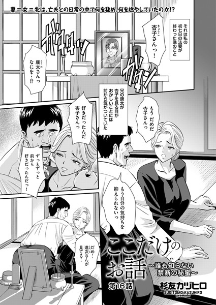 【完全版】[b390bleed04532]ここだけのお話 〜誰も知らない禁断の秘蜜〜（単話）＜＞