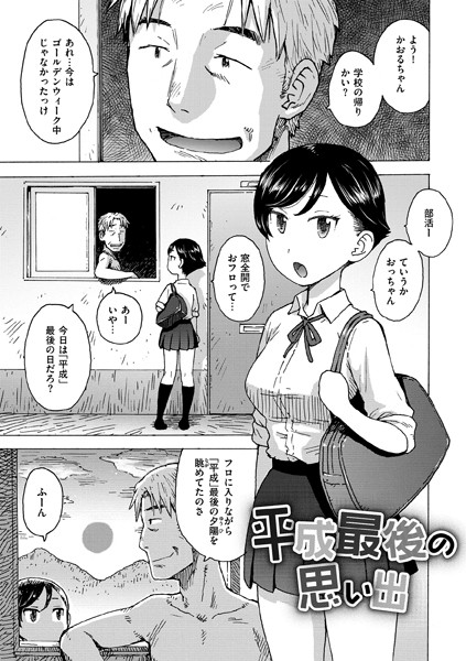 【完全版】[b915awnmg03217]平成最後の思い出（単話）＜＞