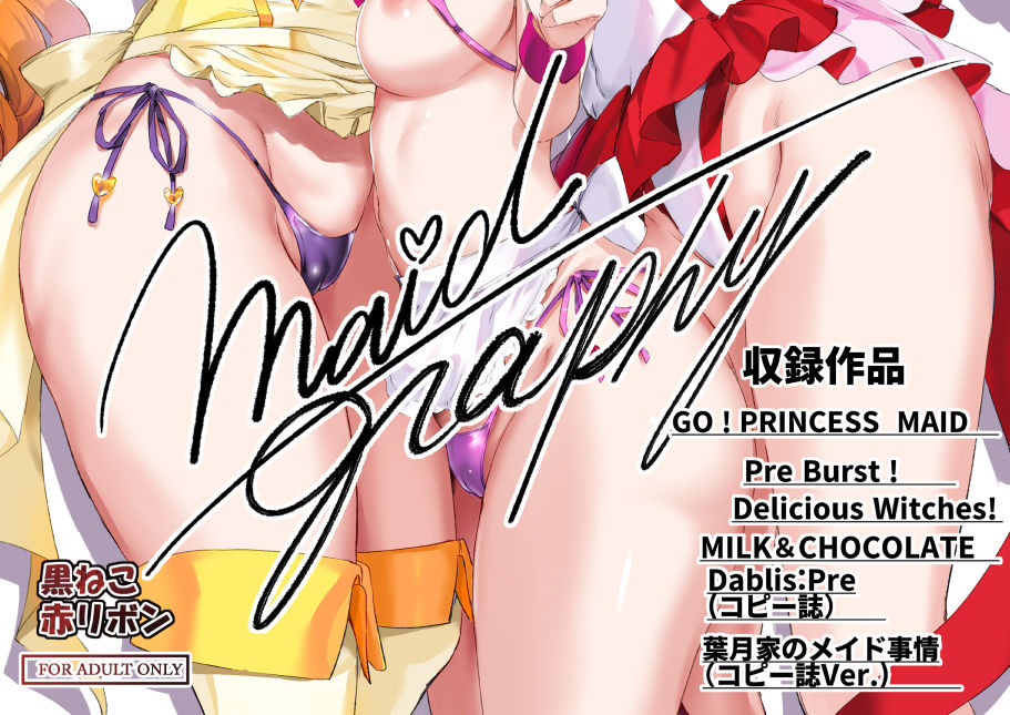 【完全版】[d_516902]MadeGraphy メイドグラフィー 黒ねこ赤リボン総集編2010-2015＜＞