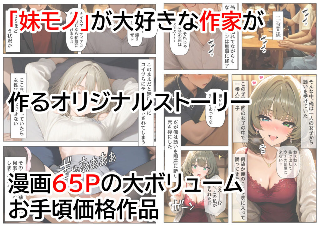 【完全版】[d_520886]合コンで妹が酔いつぶれたから、お持ち帰りした結果＜＞