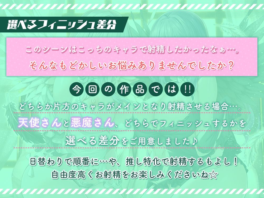 【完全版】[d_525607]【選べるフィニッシュ差分】貴方の中の天使と悪魔が’超密着ゼロ距離’で 汎用性抜群のシチュ別お射精サポート♪【汎用性抜群オナサポ素材付き】＜＞