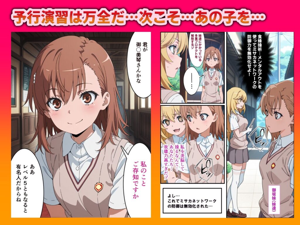 【完全版】[d_527181]とある処女の快楽堕ち…催●エロオジ集団の性奴●にされた御〇美琴＜＞