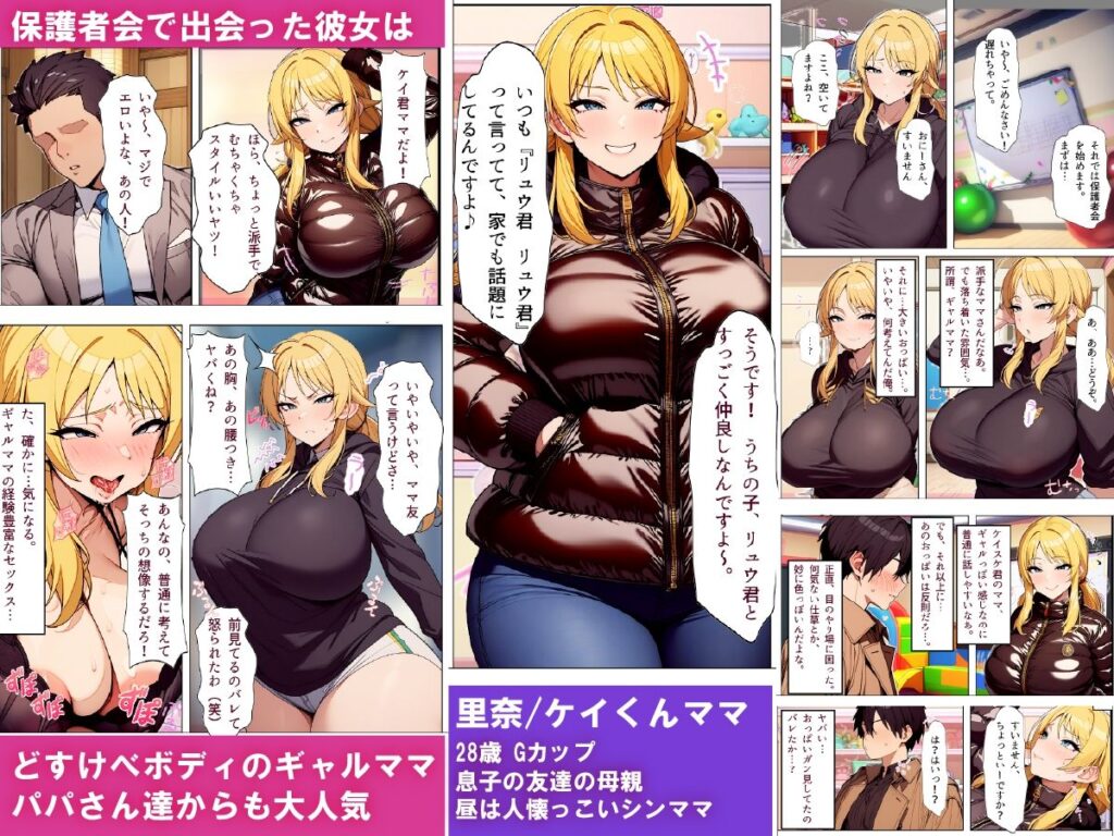 【完全版】[d_534998]ママ友ギャルがチンポ抜いてくれるメンズエステ〜息子の親友の母親とどすけべ種付けセックス〜＜＞