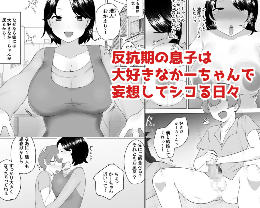 【完全版】[d_536138]僕の大好きな地味かーちゃんが性欲に負けてヤリチン同級生の極悪チンポに溺れるまで＜＞