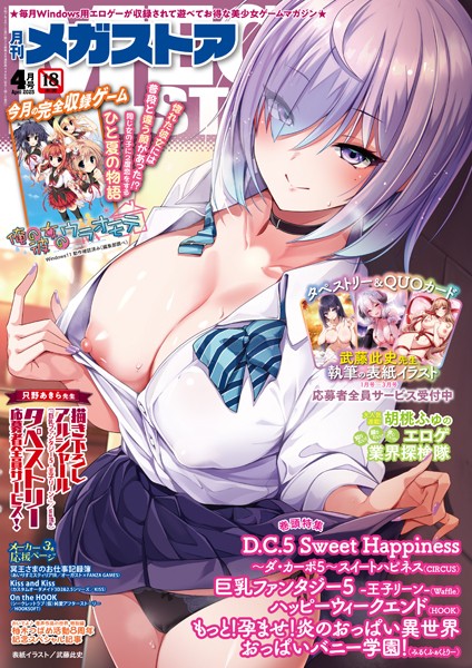 【完全版】[s011akamj02391]月刊メガストア2025年4月号＜＞