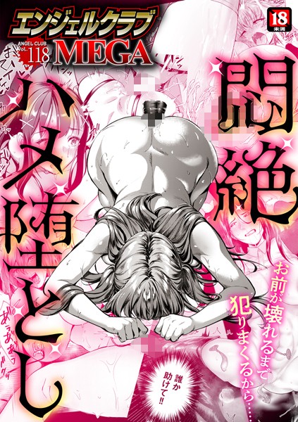 【完全版】[b061bangl02789]エンジェルクラブMEGA Vol.118＜＞