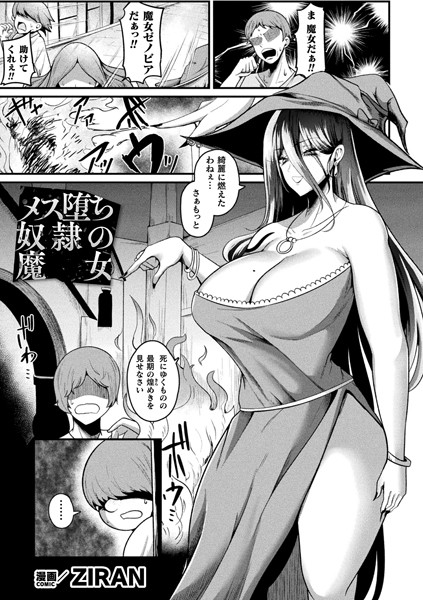 【完全版】[b073bktcm06720]メス堕ち奴●の魔女（単話）＜＞