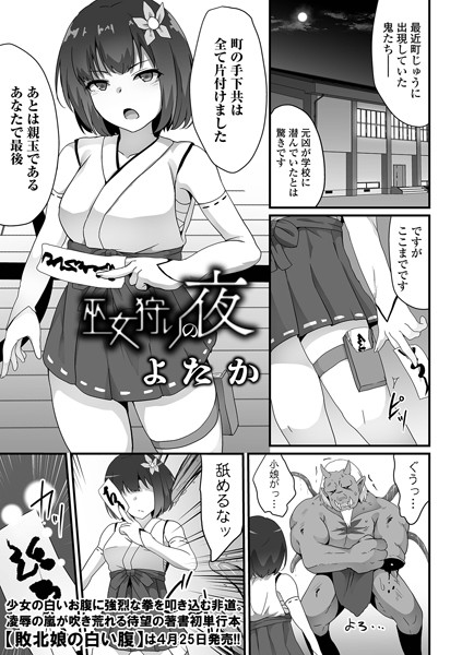 【完全版】[b164aisis05242]巫女狩りの夜（単話）＜＞