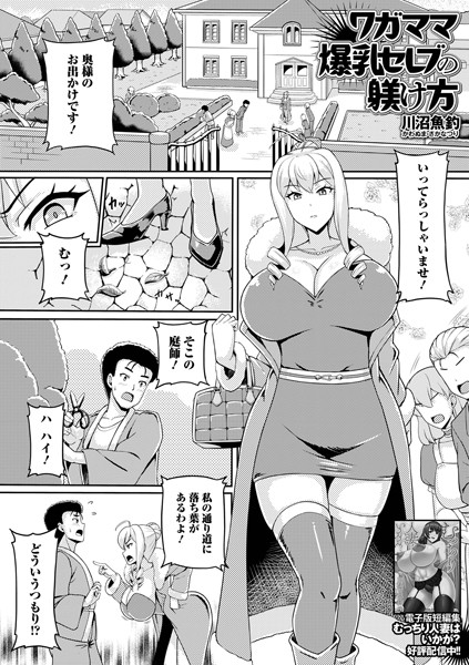 【完全版】[b164aisis05251]ワガママ爆乳セレブの躾け方（単話）＜＞