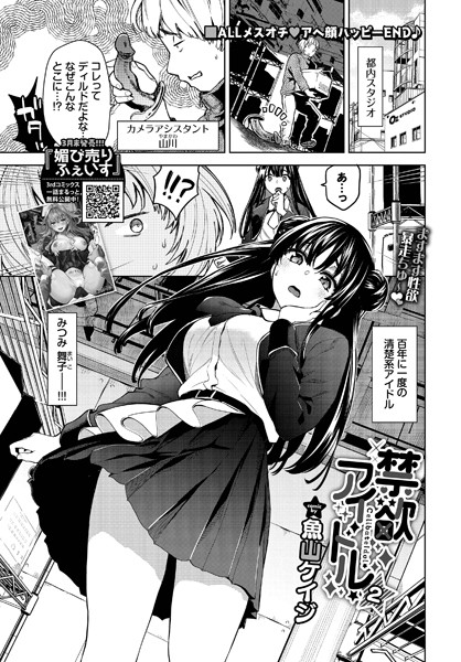 【完全版】[b472abnen03181]禁欲アイドル★（単話）＜＞