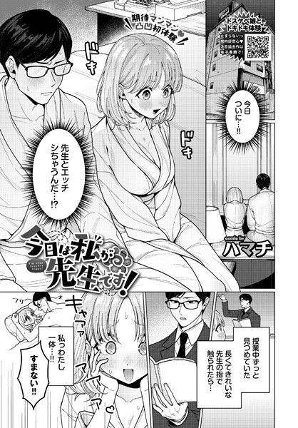 【完全版】[b472abnen03183]今日は私が先生です！（単話）＜＞
