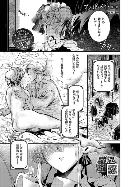 【完全版】[b472abnen03184]ブライド・メイド（単話）＜＞