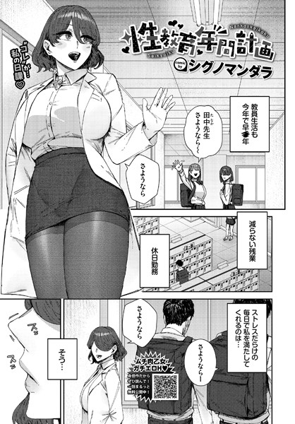 【完全版】[b472abnen03192]性教育年間計画（単話）＜＞