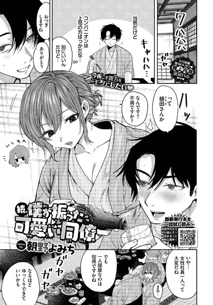 【完全版】[b472abnen03193]僕が振った可愛い同僚（単話）＜＞