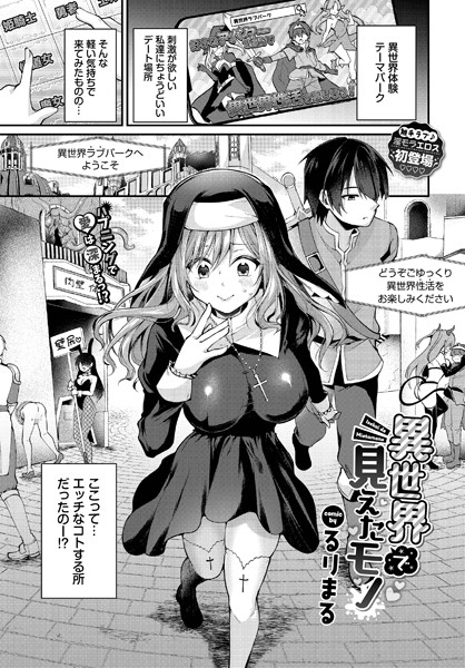 【完全版】[b472abnen03199]異世界で見えたモノ（単話）＜＞