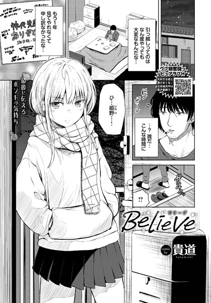 【完全版】[b472abnen03202]Believe（単話）＜＞
