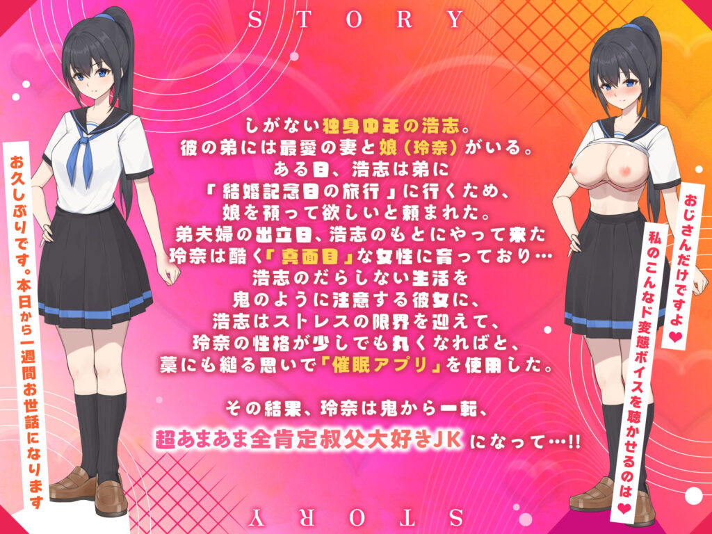 【完全版】[d_539095]弟の娘は俺のメス 〜生真面目な姪っ子と催●術で倫理観0のあまあま性活〜＜＞