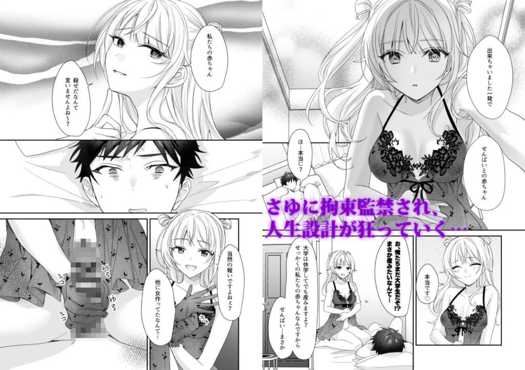 【完全版】[d_554619]ヤンデレだとは思わなかった  〜JDさゆに搾り取られた件〜＜＞