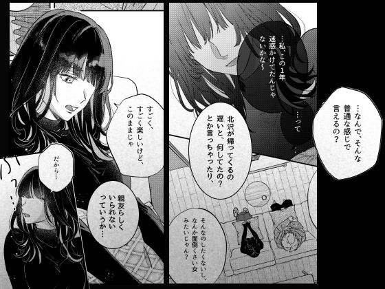 【完全版】[d_554661]このままじゃ私たち、親友らしくいられない＜＞