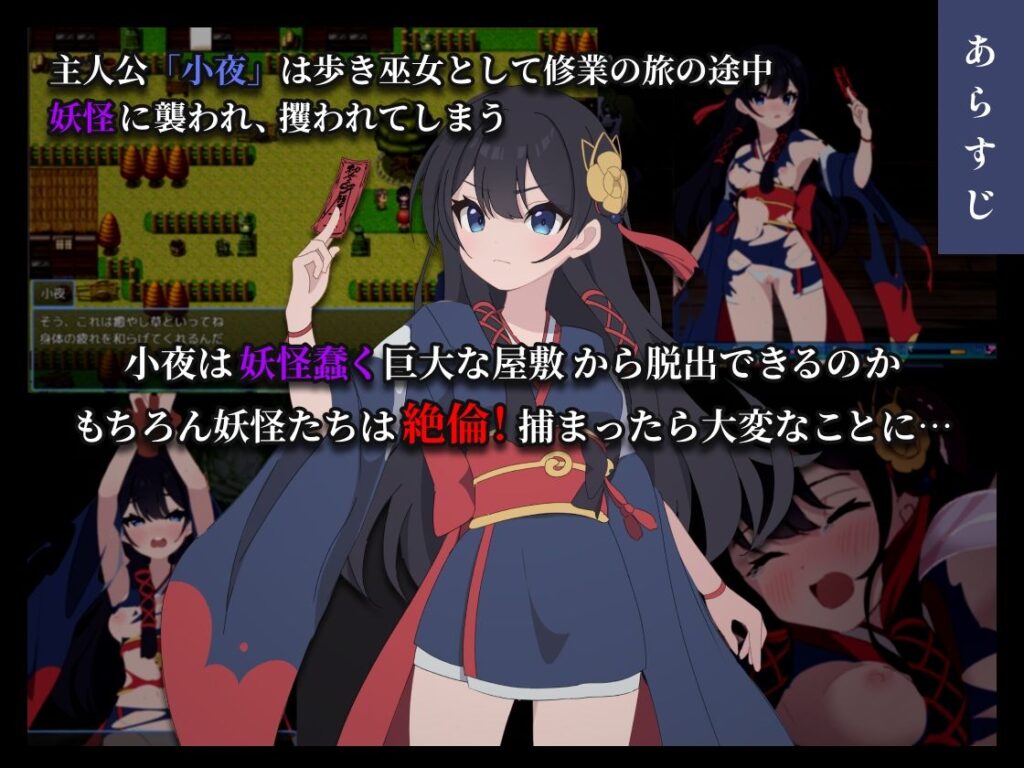 【完全版】[d_572524]彷徨巫女伝〜小夜脱出譚〜＜＞
