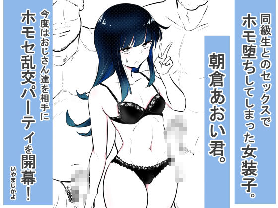 【完全版】[d_572683]ノンケ女装子がホモ堕ちしたあと＜＞