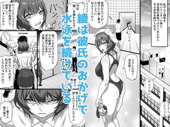 【完全版】[d_574124]水泳部エースの先輩彼女が嫌いなクズコーチの一夜限定性処理ペットになり躾セックスで服従していく話＜＞