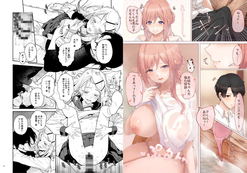 【完全版】[d_577925]学マスイチャラブエロ合同「Dosukebe mode！！」＜＞