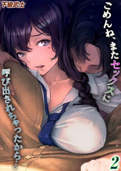 【完全版】[k568agotp09217]ごめんね、またセックスに呼び出されちゃったから…（単話）＜＞
