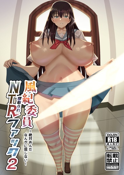 【完全版】[k804annbn14115]風紀委員NTRファック＜＞