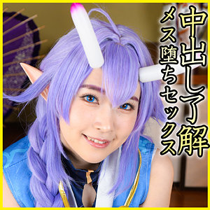 【完全版】[pnme253]ひかるちゃん 4＜亜愛安威コスプレ撮影会＞