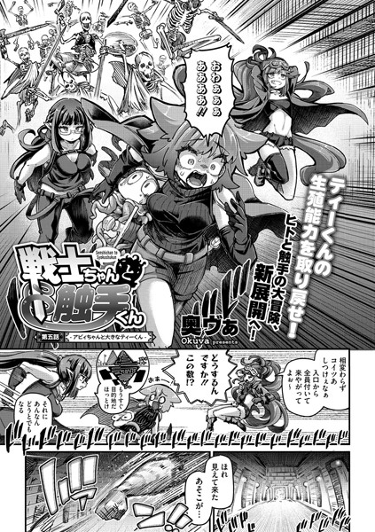 【完全版】[s011akamj02442]戦士ちゃんと触手くん（単話）＜＞