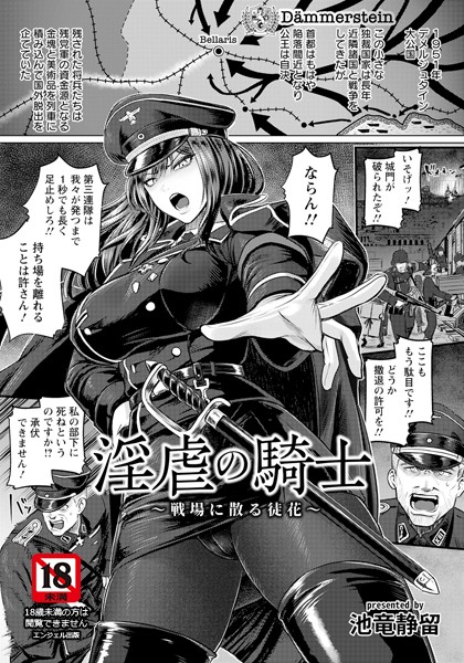 【完全版】[b061bangl02797]淫虐の騎士 〜戦場に散る徒花〜 【単話】（単話）＜＞