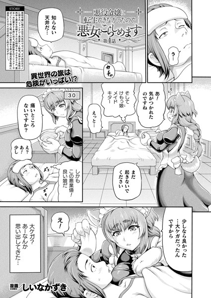 【完全版】[b073bktcm06769]悪役令嬢に転生できなかったので悪女をこらしめます（単話）＜＞