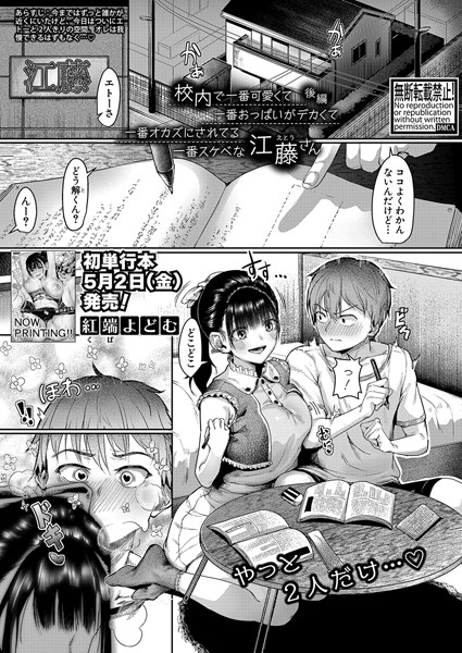 【完全版】[b079akroe01502]校内で一番可愛くて一番おっぱいがデカくて一番オカズにされてる一番スケベな江藤さん（単話）＜＞
