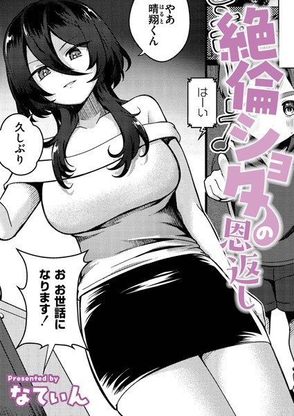 【完全版】[b092agwrk03186]絶倫ショタの恩返し（単話）＜＞