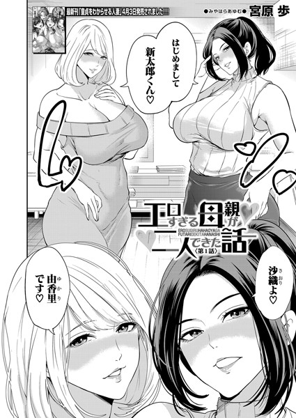 【完全版】[b104atint02267]エロすぎる母親が二人できた話（単話）＜＞