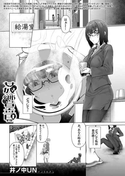 【完全版】[b104atint02269]姦響音（単話）＜＞
