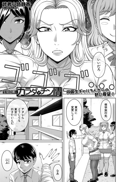 【完全版】[b104atint02278]生徒会にカラダでチン情（単話）＜＞