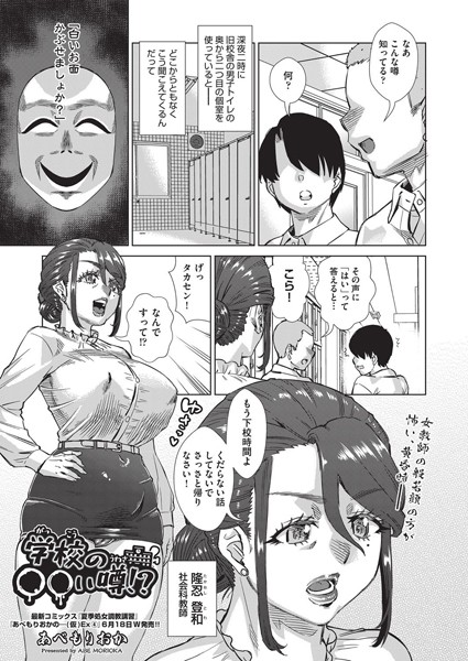 【完全版】[b120ahit02219]学校の○○い噂！？（単話）＜＞