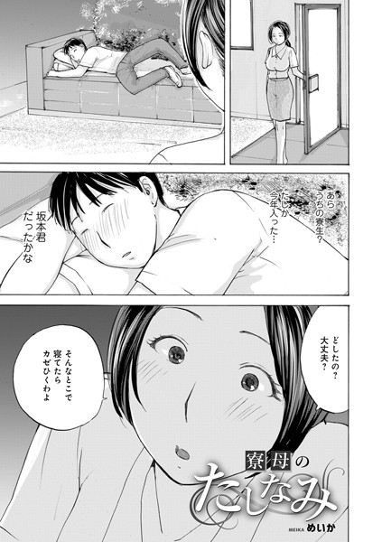 【完全版】[b137amdax01685]寮母のたしなみ（単話）＜＞