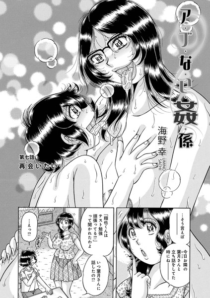 【完全版】[b137amdax01687]ア・ブ・な・い・姦・係（単話）＜＞