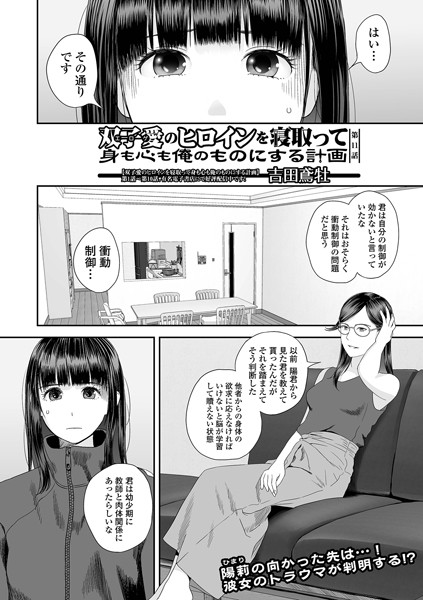 【完全版】[b164aisis05262]双子愛のヒロインを寝取って身も心も俺のものにする計画（単話）＜＞