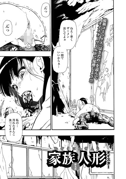 【完全版】[b164aisis05281]家族人形（単話）＜＞