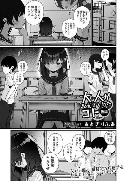 【完全版】[b164aisis05283]大人が教えてくれたコト（単話）＜＞