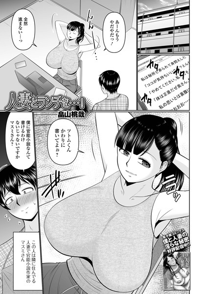 【完全版】[b164aisis05296]人妻とランチを…！（単話）＜＞