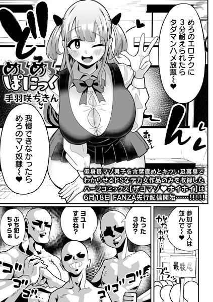【完全版】[b164aisis05304]めろめろぱにっく（単話）＜＞