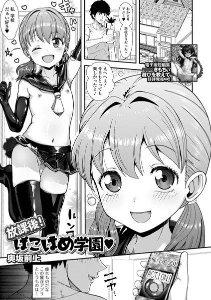 【完全版】[b164aisis05310]放課後！ぱこはめ学園（単話）＜＞